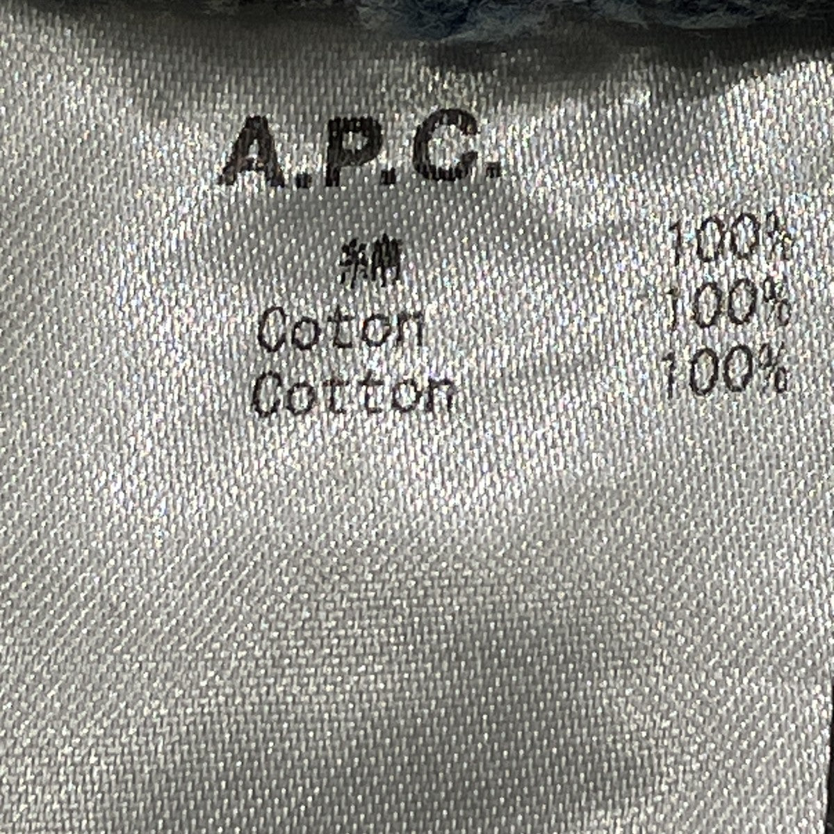 A．P．C． RELAXEDデニムパンツ24242-1-61312 古着・中古-8枚目のアイテム画像