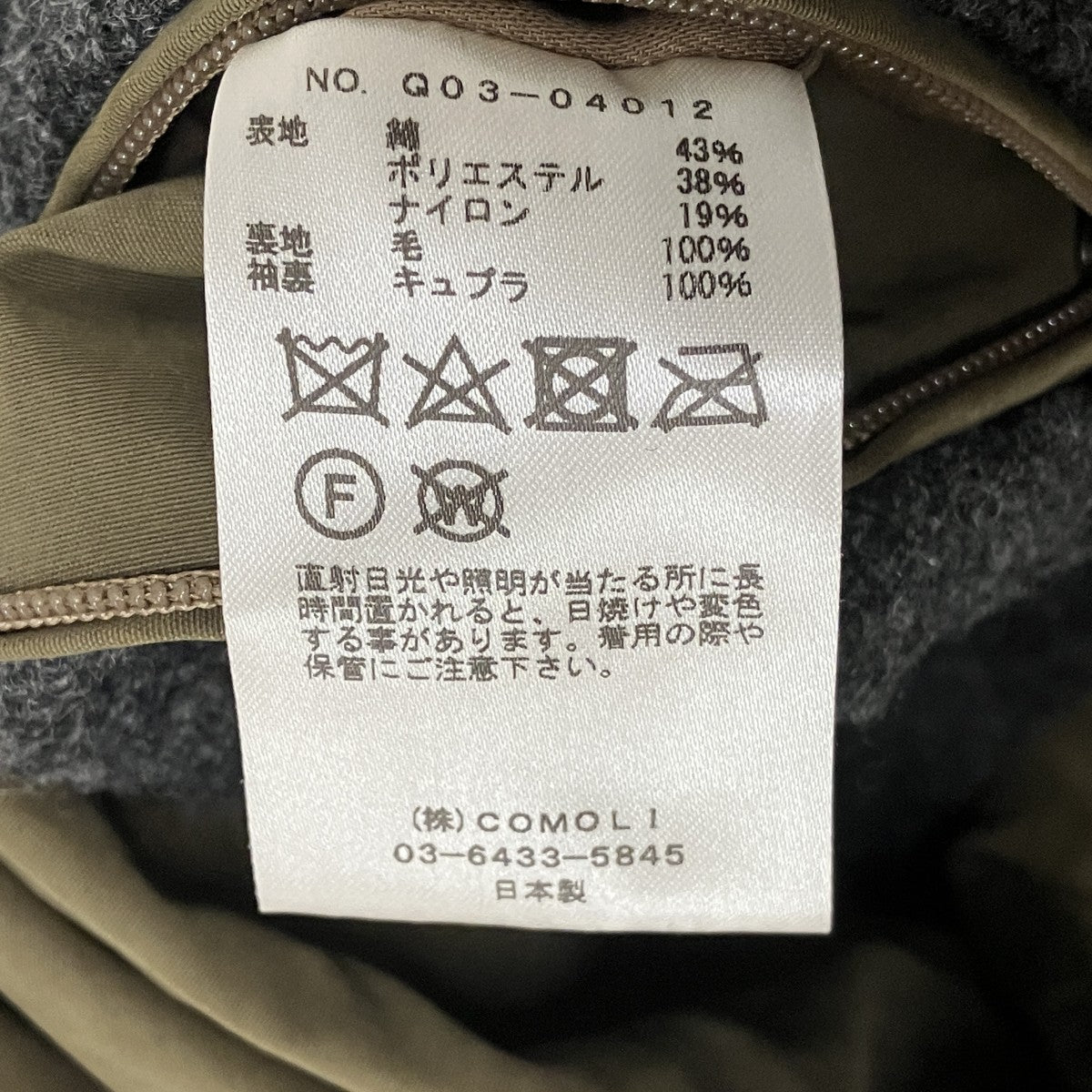 COMOLI 19AWウールライニングフーデッドコートQ03-04012 古着・中古-7枚目のアイテム画像