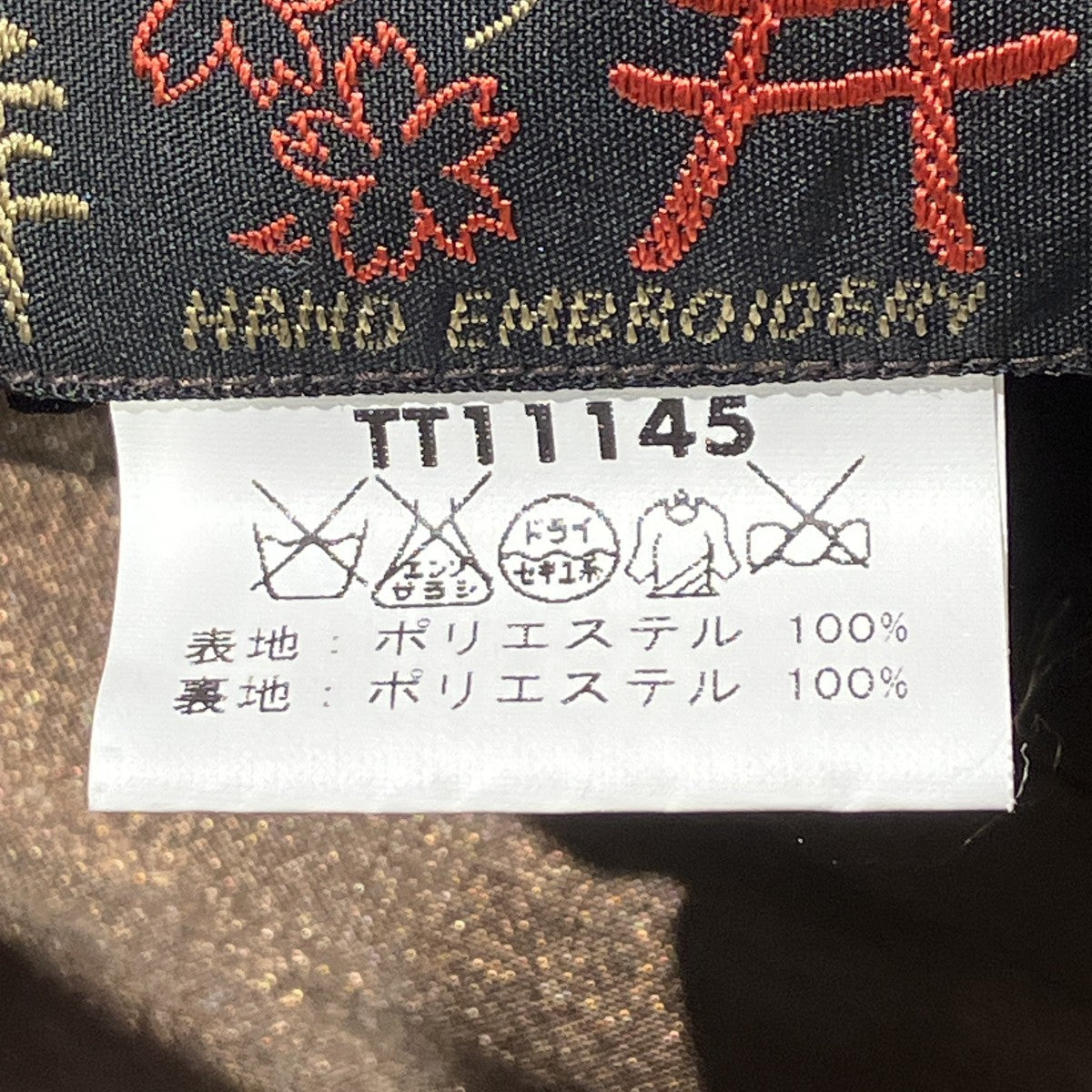 東洋エンタープライズ ミュータント モデル リバーシブルスカジャンリバーシブルジャケットTT11145 古着・中古-10枚目のアイテム画像