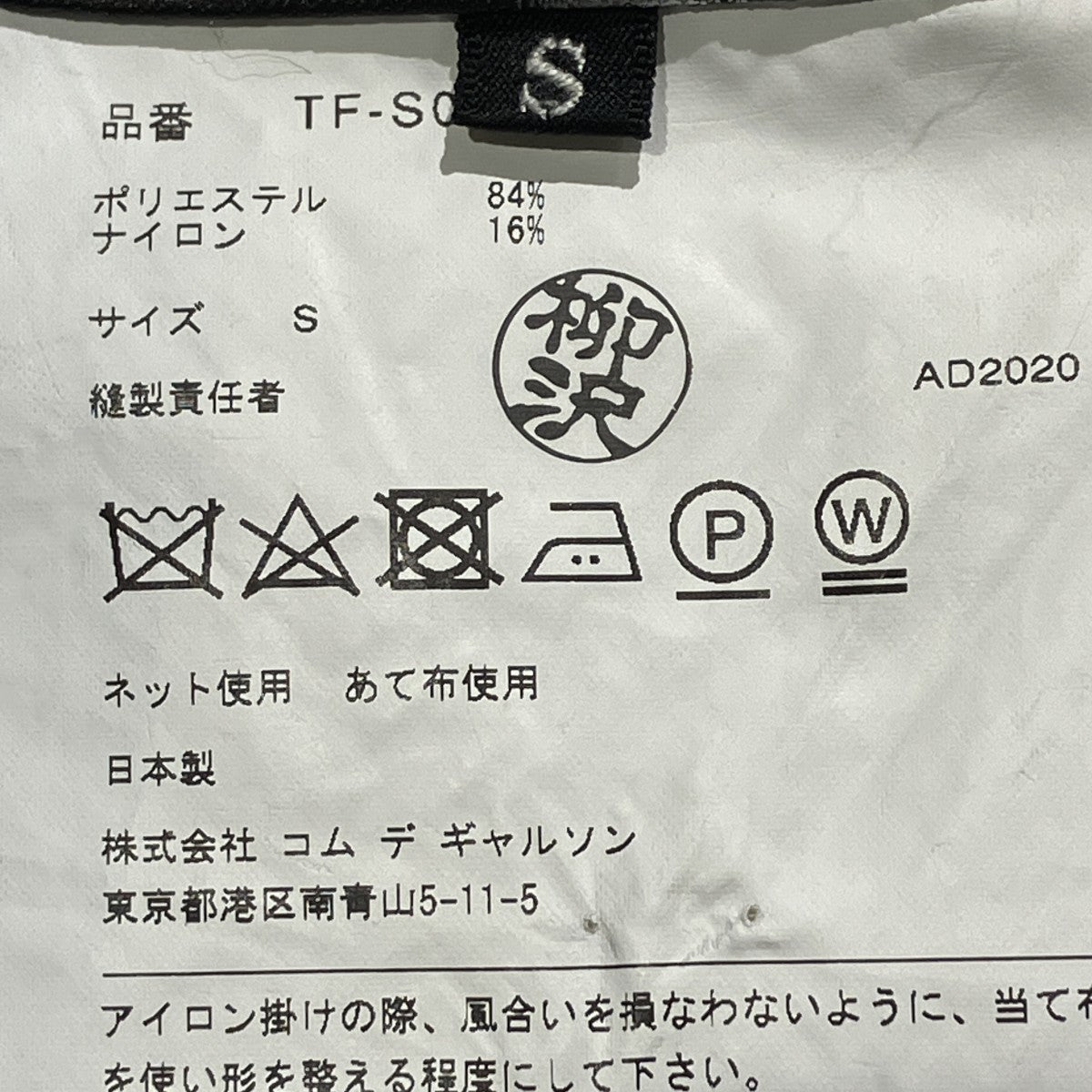 tricot COMME des GARCONS 20ssロングスカートTF-S015 古着・中古-6枚目のアイテム画像