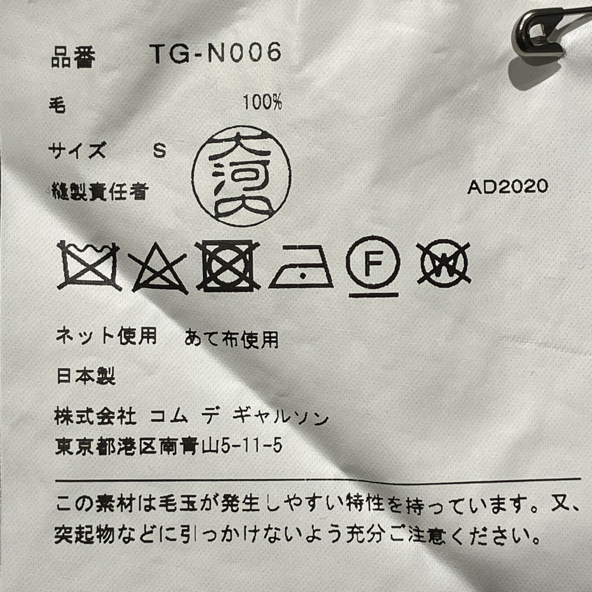 tricot COMME des GARCONS 21ssフラワー刺繍ニット長袖ニットTG-N006 古着・中古-5枚目のアイテム画像