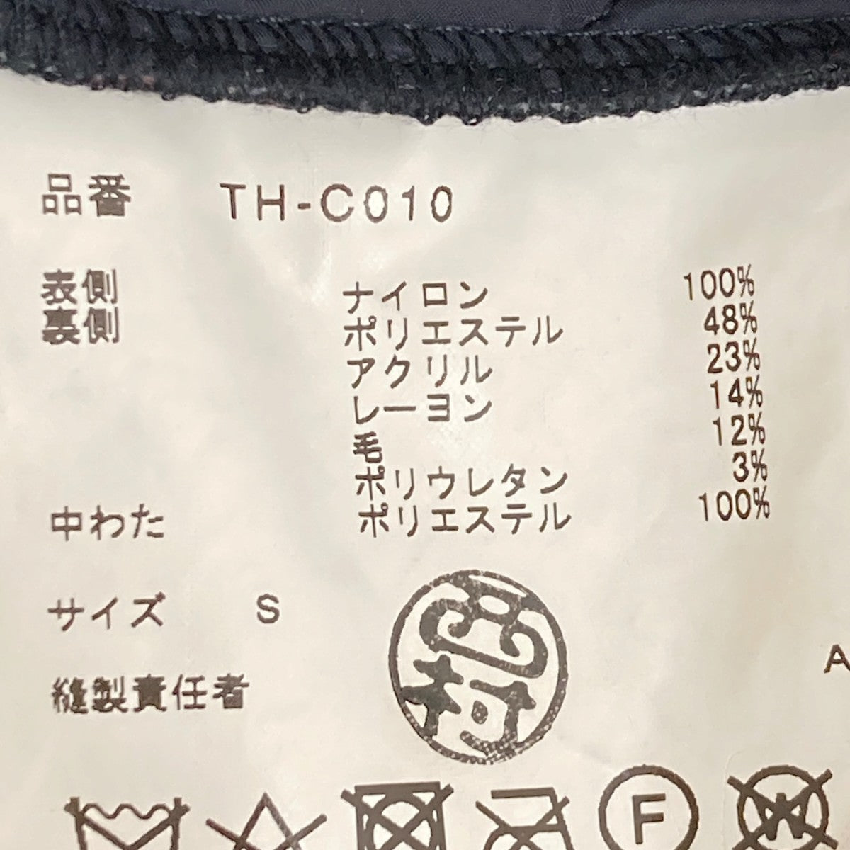 tricot COMME des GARCONS ナイロンキルティング丸襟ロングコートTH-C010 古着・中古-6枚目のアイテム画像