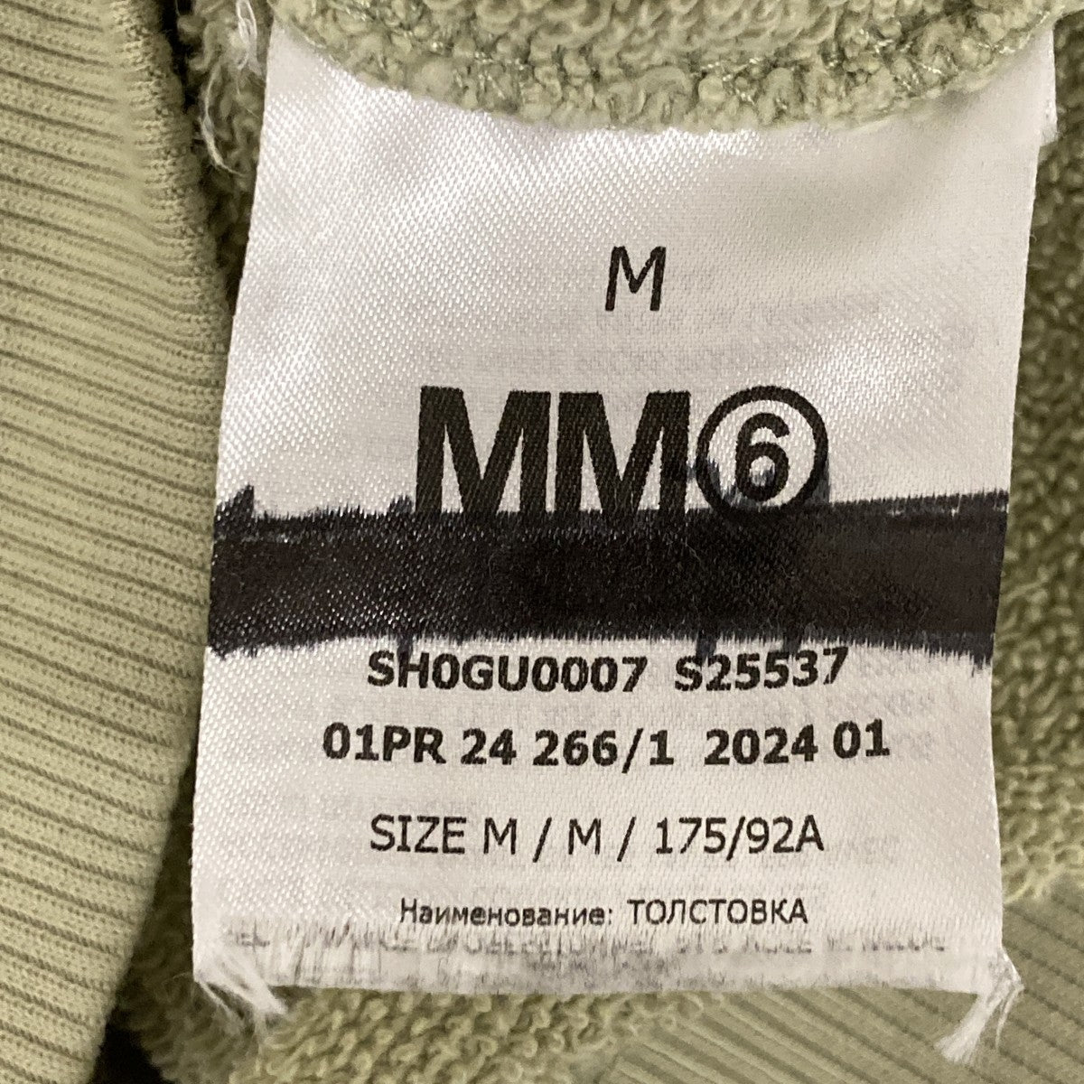 MM6 Maison Margiela スウェットSH0GU0007 古着・中古-6枚目のアイテム画像