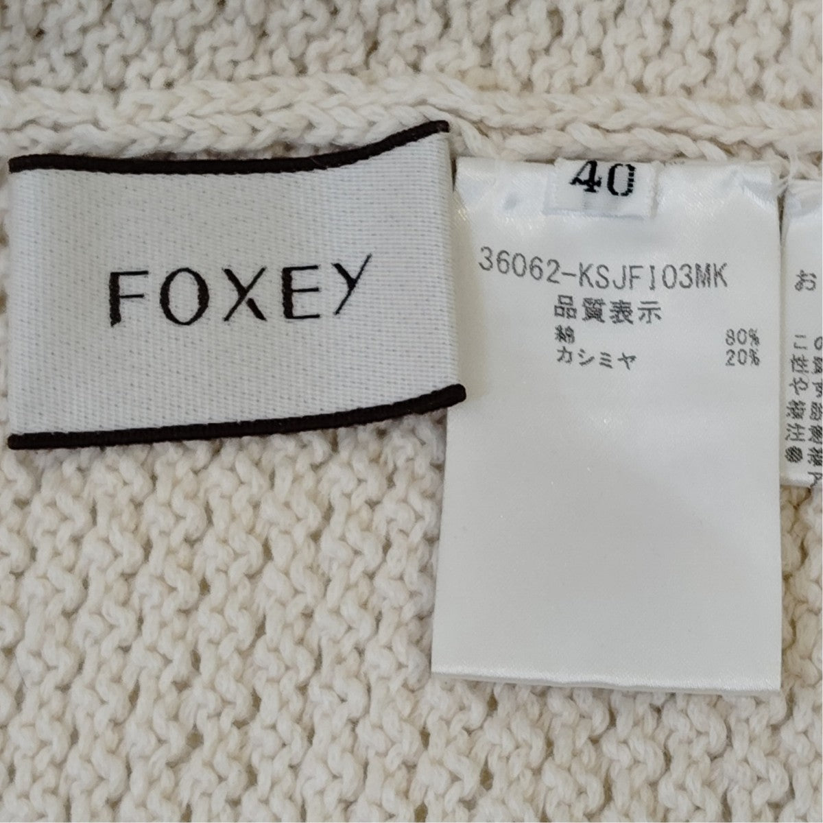 FOXEY ニット ジップアップパーカー36062-KSJFI03MK 古着・中古-8枚目のアイテム画像