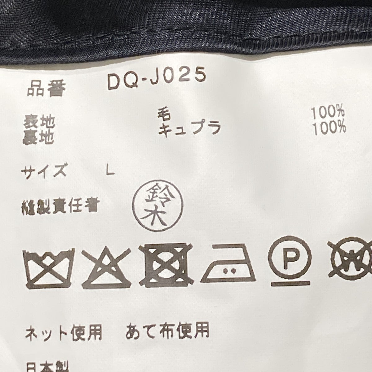 COMME des GARCONS HOMME DEUX テーラードジャケットDQ-J025 25AW 古着・中古-6枚目のアイテム画像