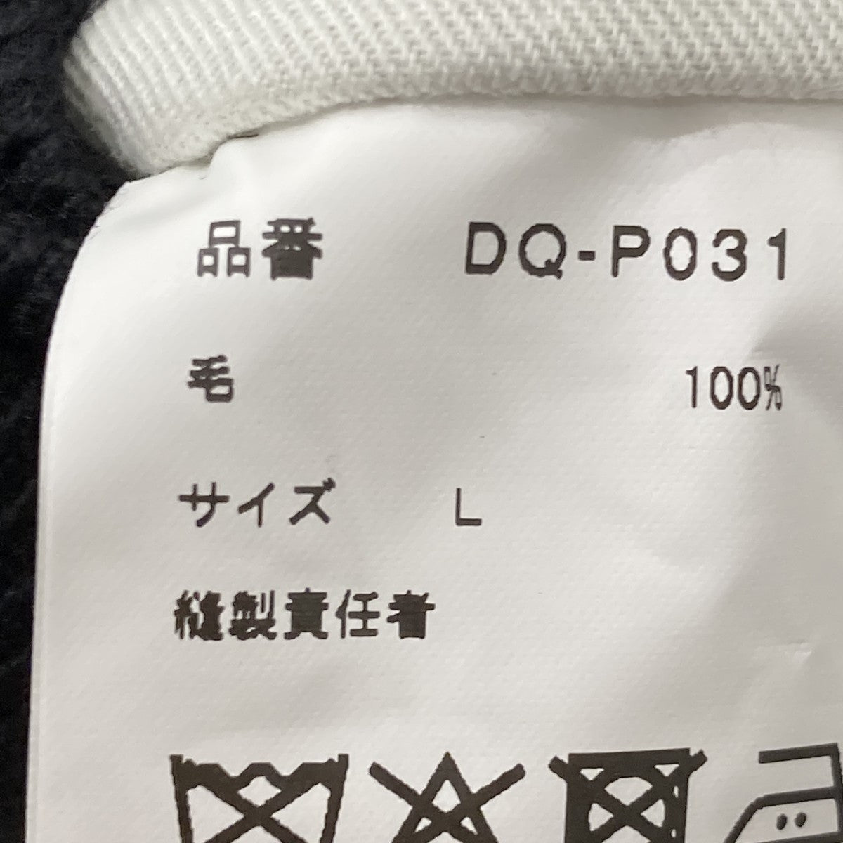 COMME des GARCONS HOMME DEUX パンツDQ-P031 古着・中古-6枚目のアイテム画像