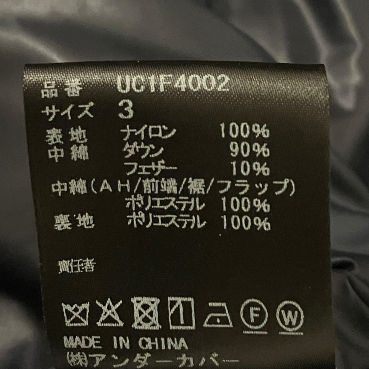 UNDERCOVER 27SS26-NyタフタダウンベストUC1F4002 古着・中古-6枚目のアイテム画像