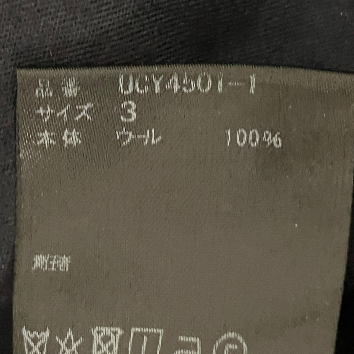 UNDERCOVER 20SSSLIM SLACKSスラックスUCY4501-1 古着・中古-6枚目のアイテム画像