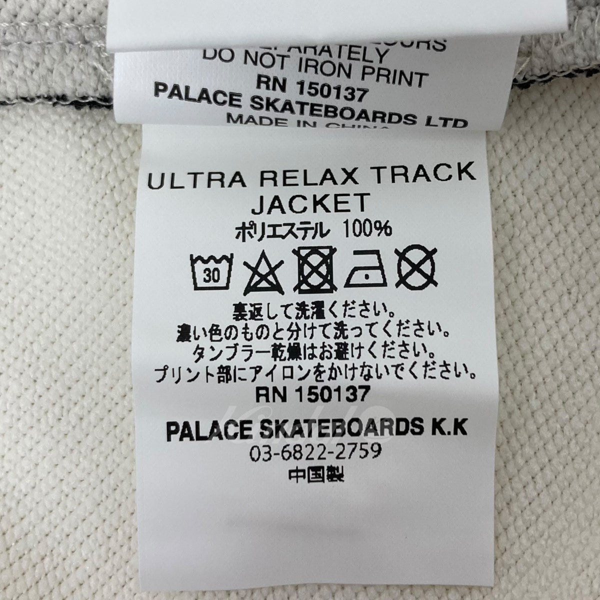 人気特販PALACE Ultra Relax Track Jacket M ジャケット・アウター