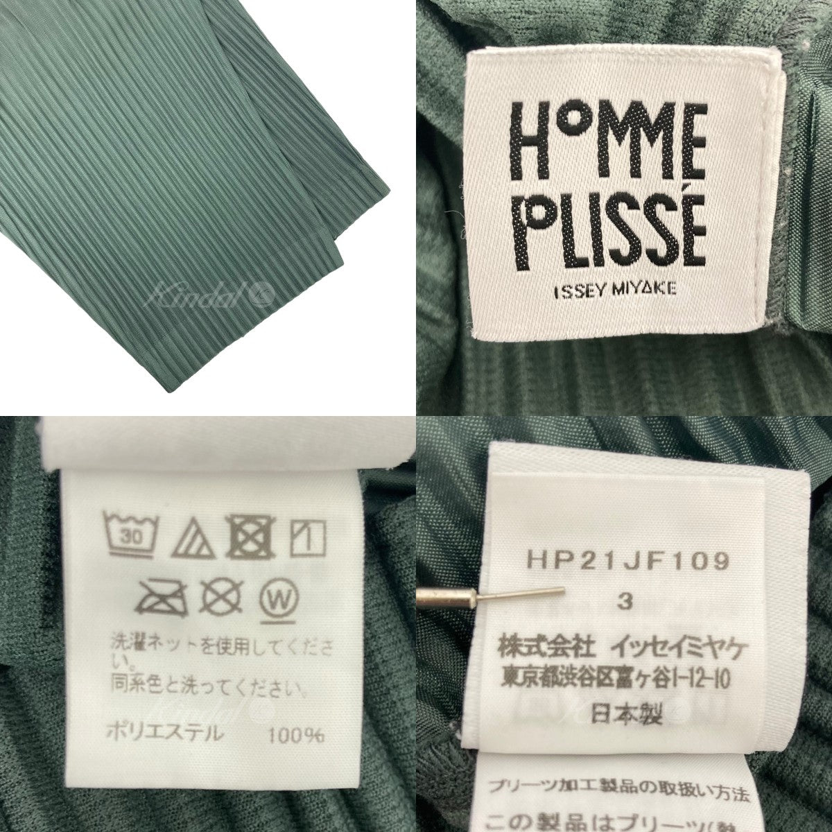 HOMME PLISSE ISSEY MIYAKE(オムプリッセ イッセイミヤケ) プリーツパンツ HP21JF109 グリーン サイズ  3｜【公式】カインドオルオンライン ブランド古着・中古通販【kindal】