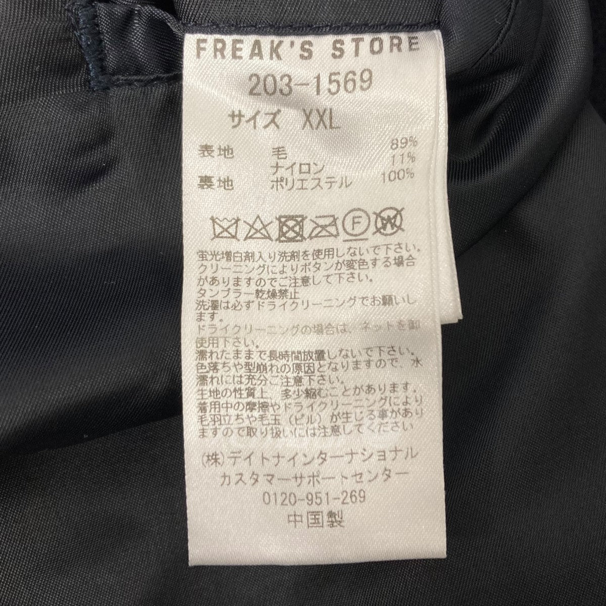 NAUTICA×FREAK'S STORE オーバーサイズピーコート 203-1569 ネイビー サイズ XL｜【公式】カインドオルオンライン  ブランド古着・中古通販【kindal】