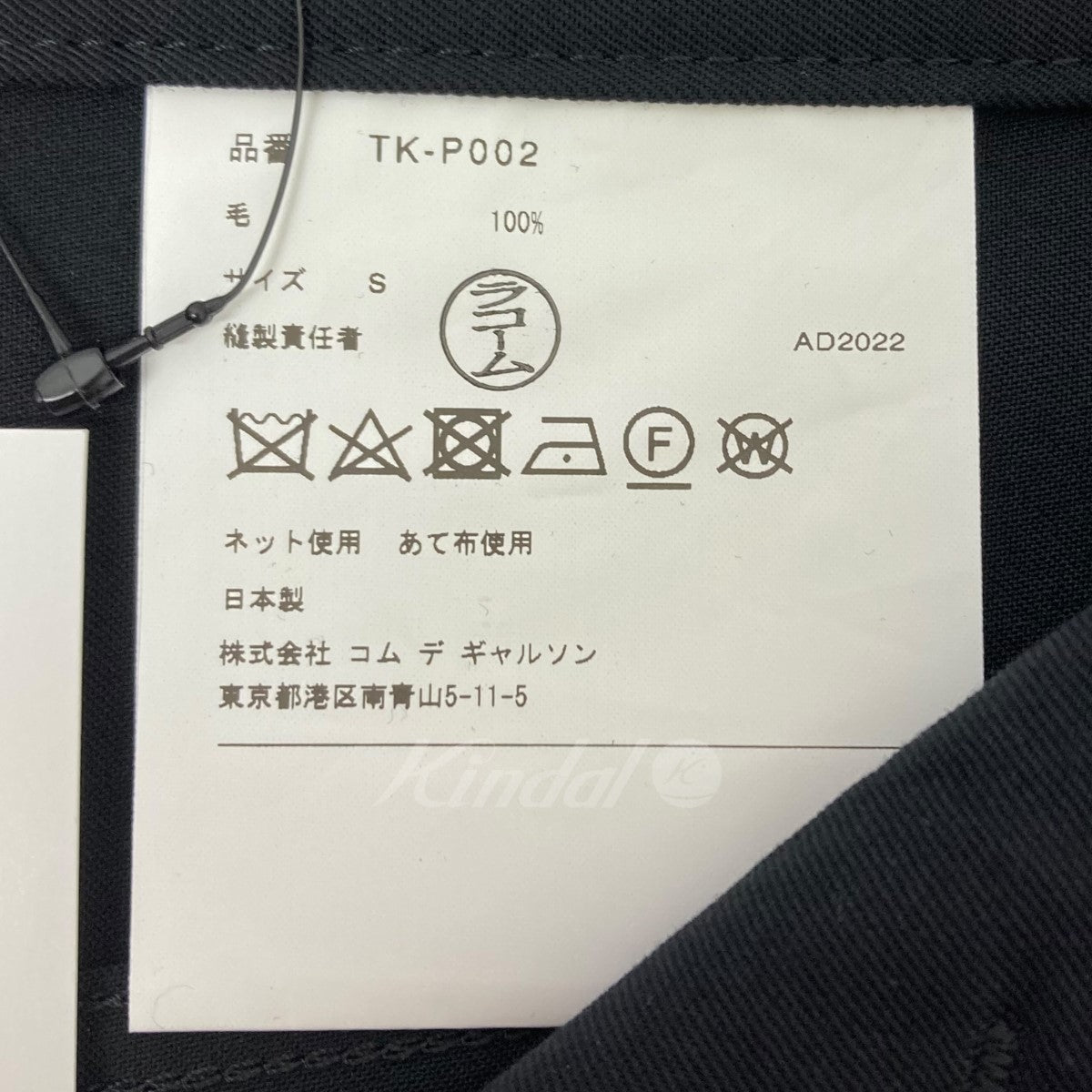 tao COMME des GARCONS パンツ の古着・中古アイテム