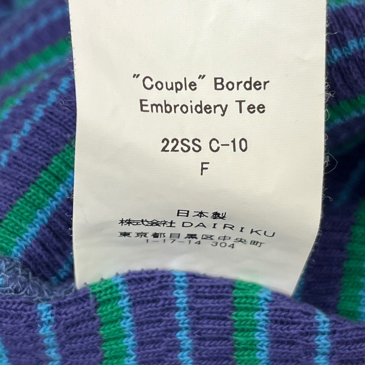 DAIRIKU(ダイリク) 2022SS Couple Border Embroidery Tee ボーダーロングTシャツ 22SS C-10 ブルー  サイズ 17｜【公式】カインドオルオンライン ブランド古着・中古通販【kindal】