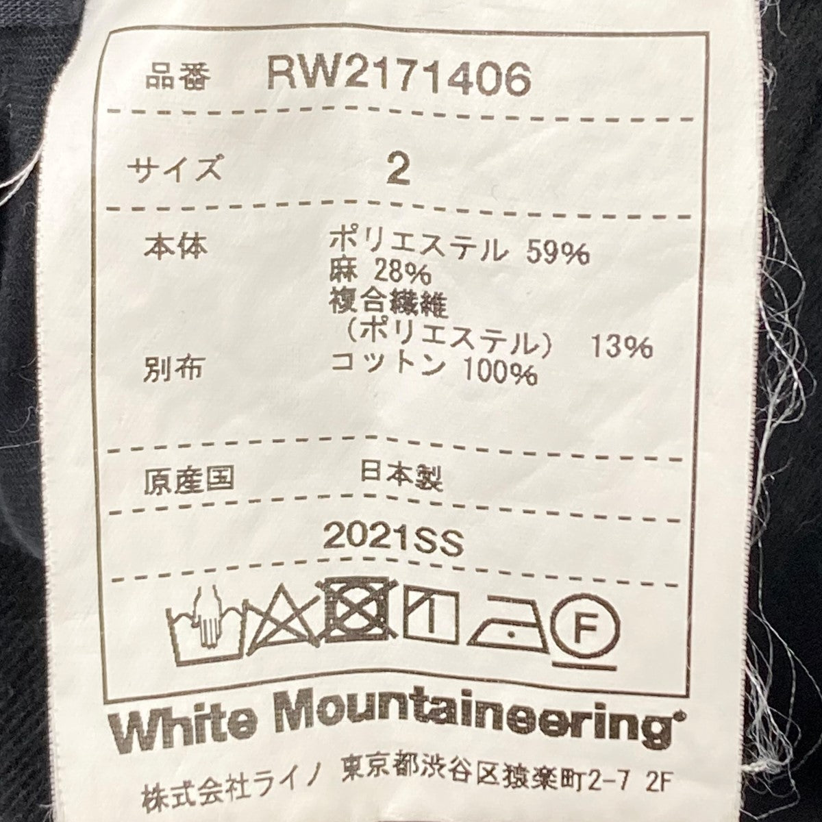 WHITE MOUNTAINEERING(ホワイトマウンテニアリング) サルエルパンツ RW2171406 ブラック サイズ  15｜【公式】カインドオルオンライン ブランド古着・中古通販【kindal】