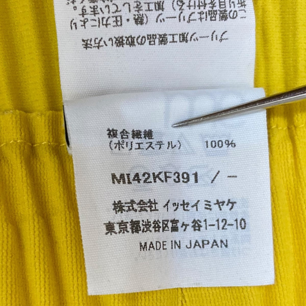 me ISSEY MIYAKE プリーツパンツ 古着・中古-6枚目のアイテム画像