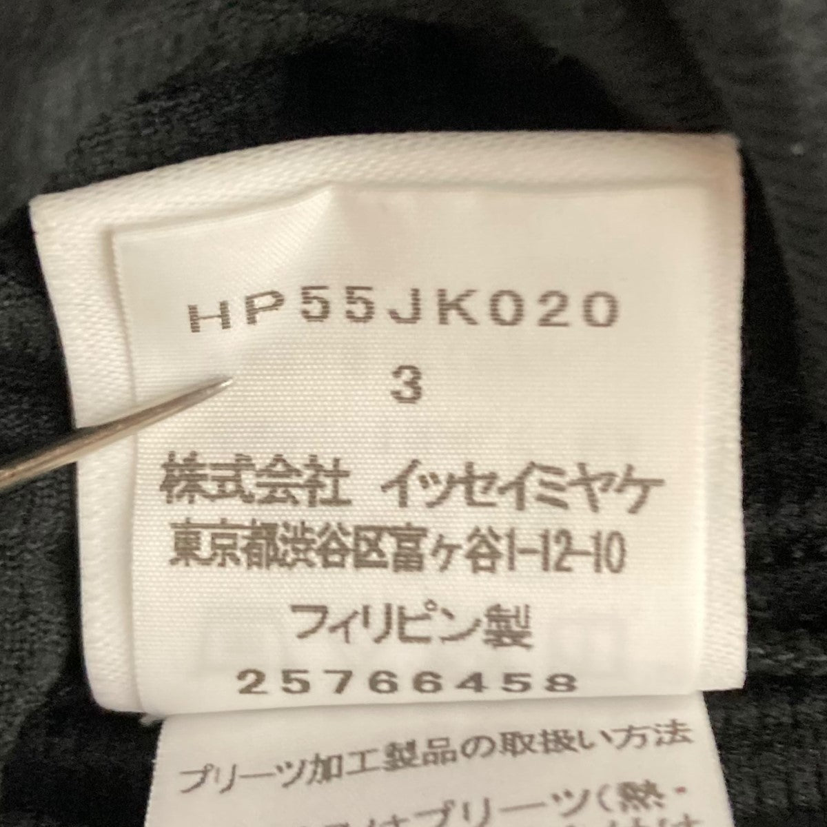 HOMME PLISSE ISSEY MIYAKE(イッセイミヤケオムプリッセ