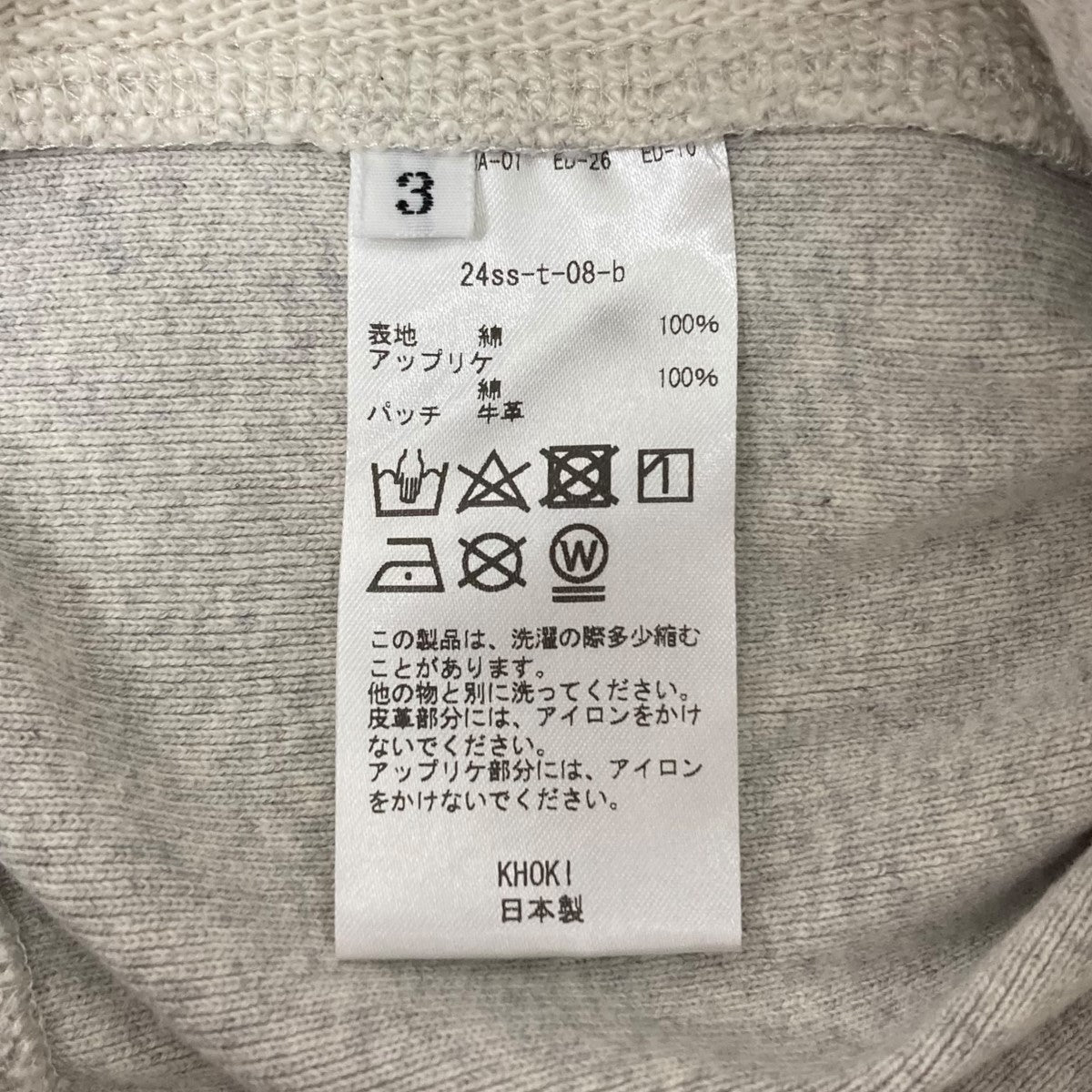 KHOKI(コッキ) STUDIOUS別注Sweat cardigan スウェット KHOKI(コッキ) STUDIOUS別注Sweat cardigan スウェット
