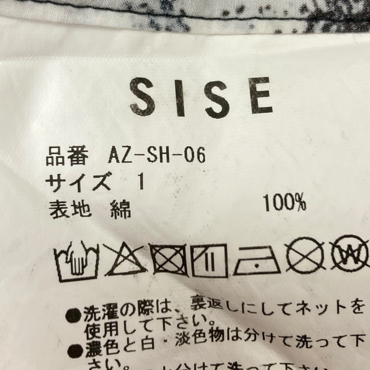 Sise(シセ) 半袖シャツ AZ-SH-06 ネイビー サイズ 1｜【公式