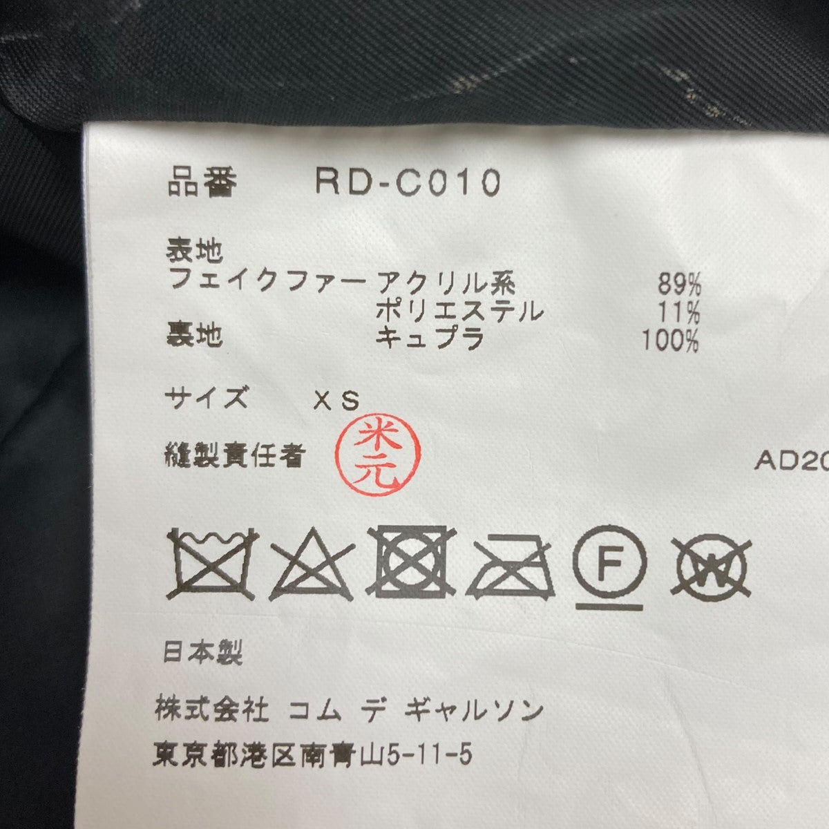 COMME des GARCONS COMME des GARCONS(コムデギャルソン