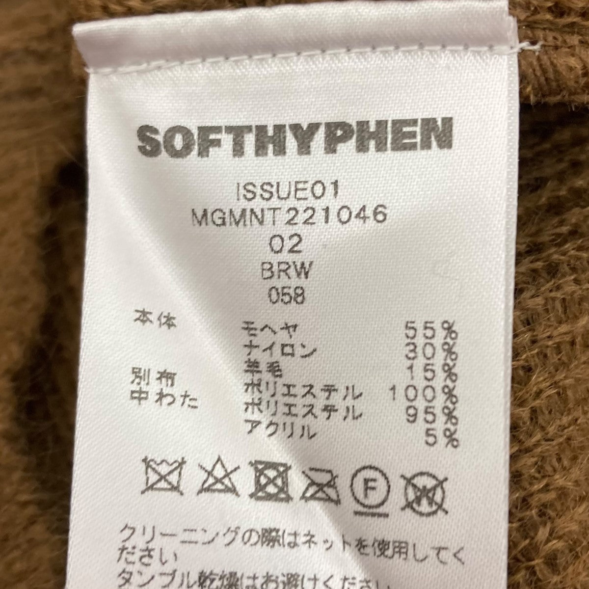 短丈　カーディガン　SOFTHYPHEN ソフトハイフン　古着屋　厚手 SOFTHYPHEN（ソフトハイフン）の「SHORT KNIT CARDIGAN（ニット
