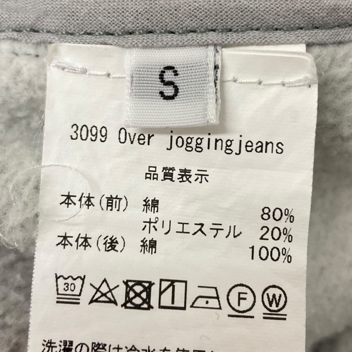 3099 Over Jggingjeans再構築パンツ