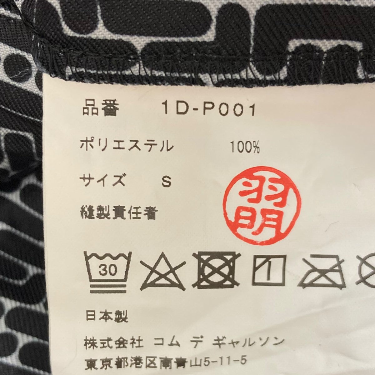 BLACK COMME des GARCONS(ブラックコムデギャルソン) 総柄パンツ 1D