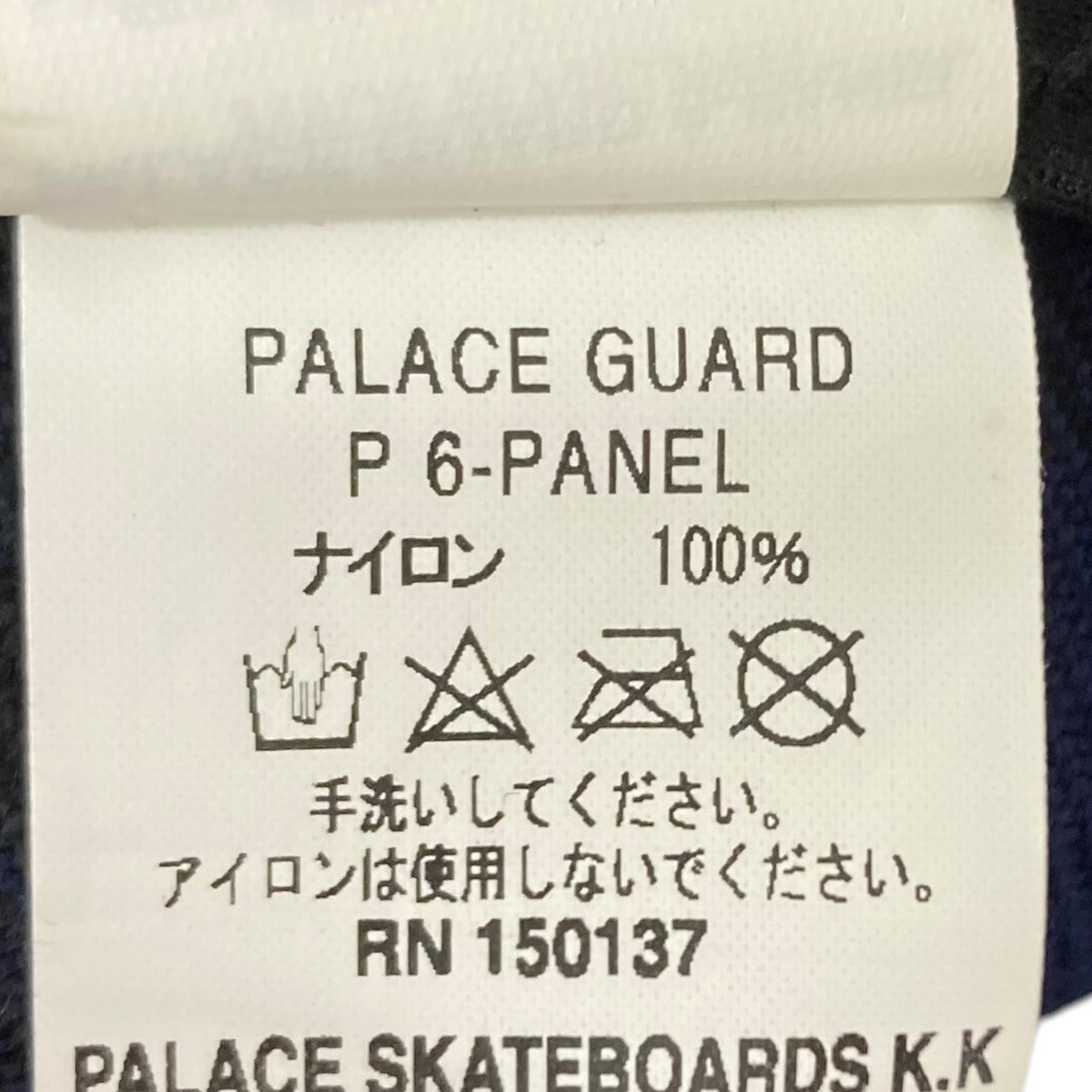 PALACE PALACE GUARD 6-PANEL キャップ 古着・中古-8枚目のアイテム画像