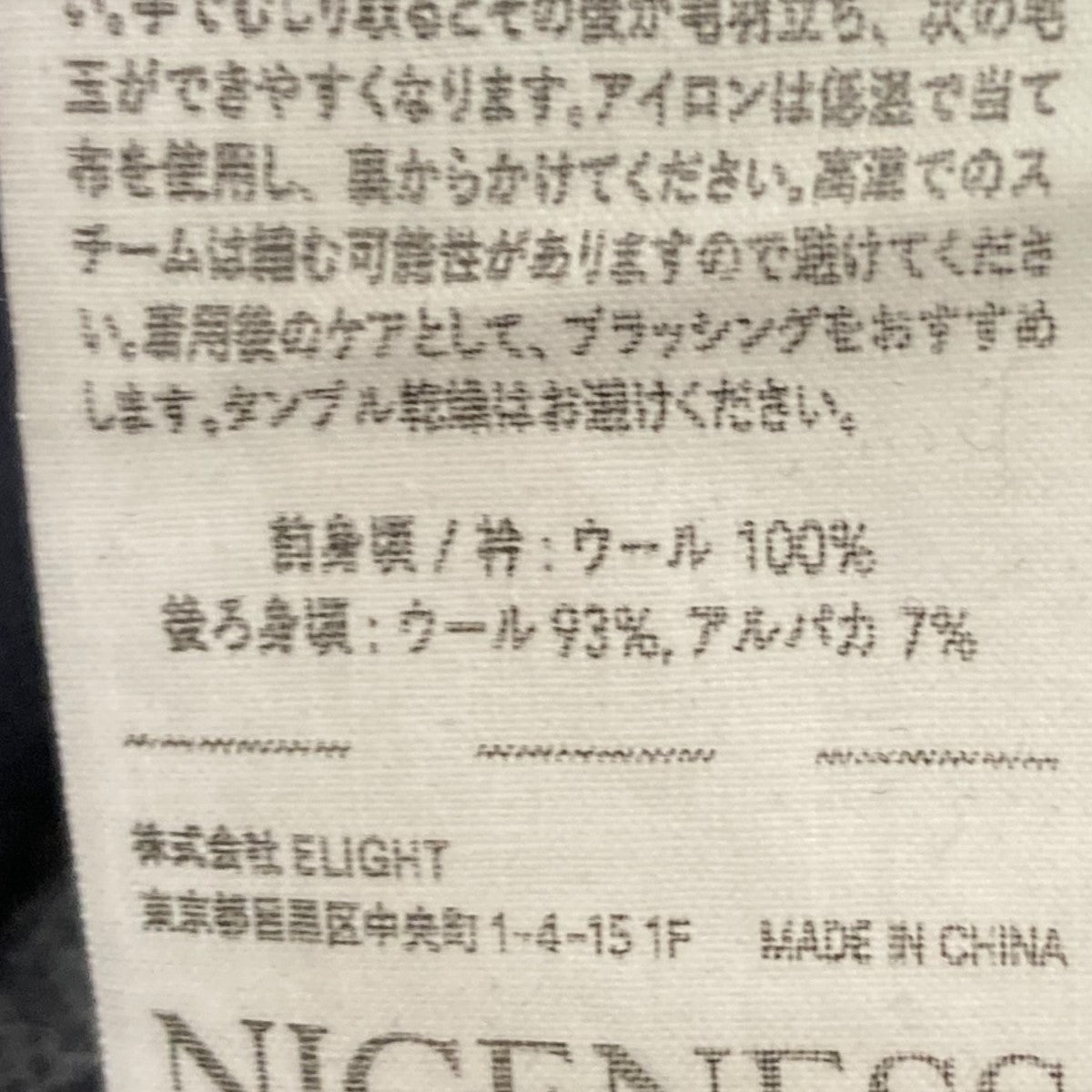 NICENESS(ナイスネス) 24AW BLUNDER 縮絨ニットベスト NN-6301V14