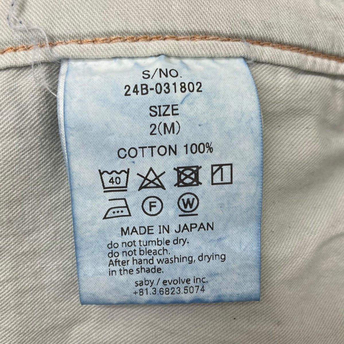 saby(サバイ) KAMATA DENIM TROUSER TYPE01 デニムパンツ 24B