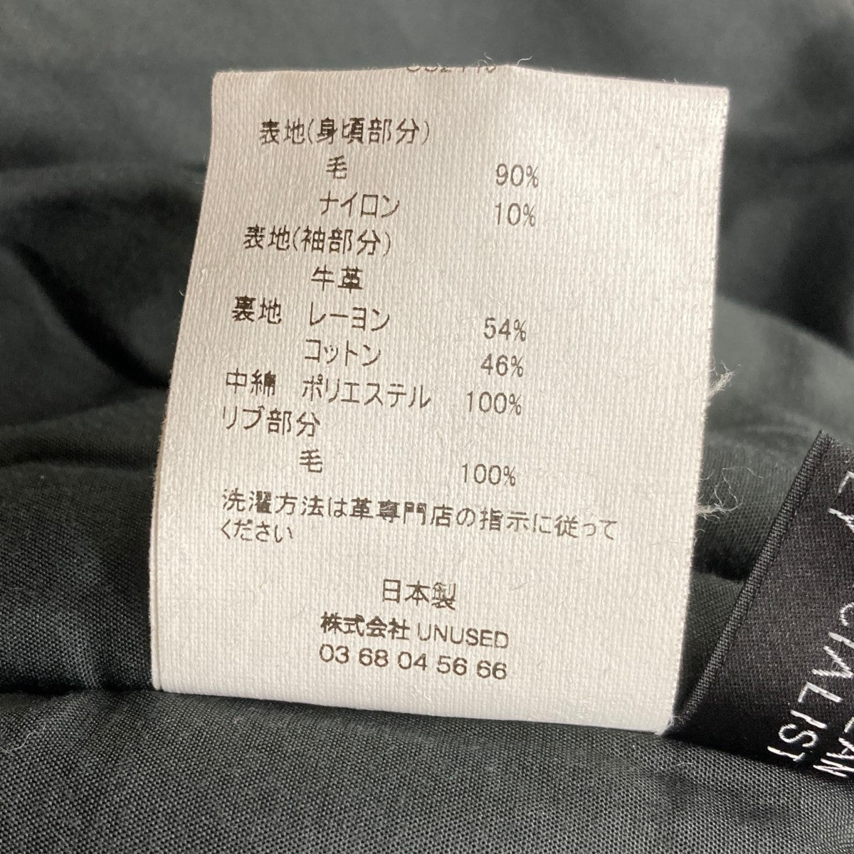 UNUSED(アンユーズド) スタジャン US2449 チャコールグレー サイズ 2