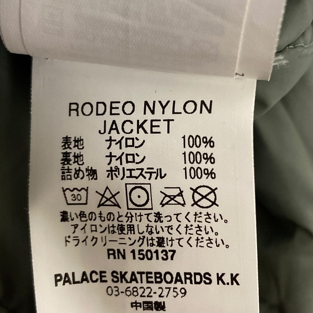 PALACE(パレス) RODEO NYLON JACKET ナイロンジャケット
