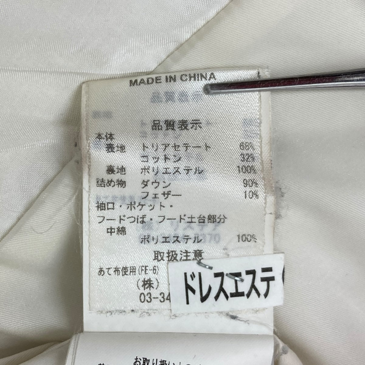 中綿コート