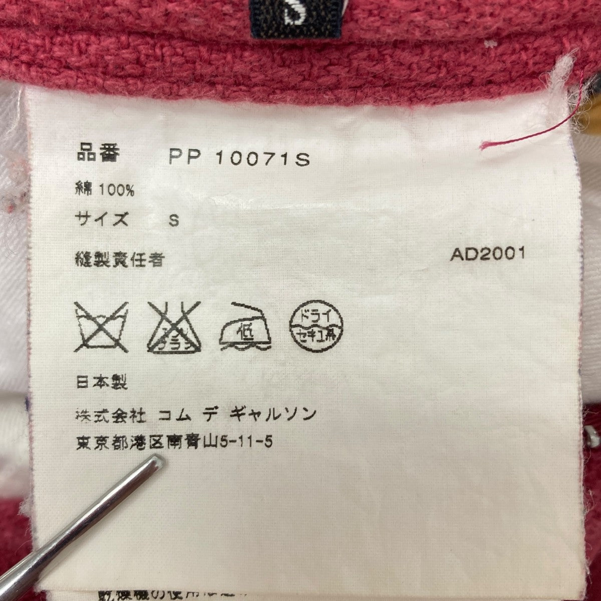 COMME des GARCONS HOMME PLUS パンツ 古着・中古-6枚目のアイテム画像
