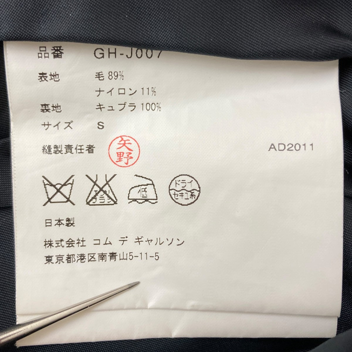 COMME des GARCONS(コムデギャルソン) テーラードジャケット GH