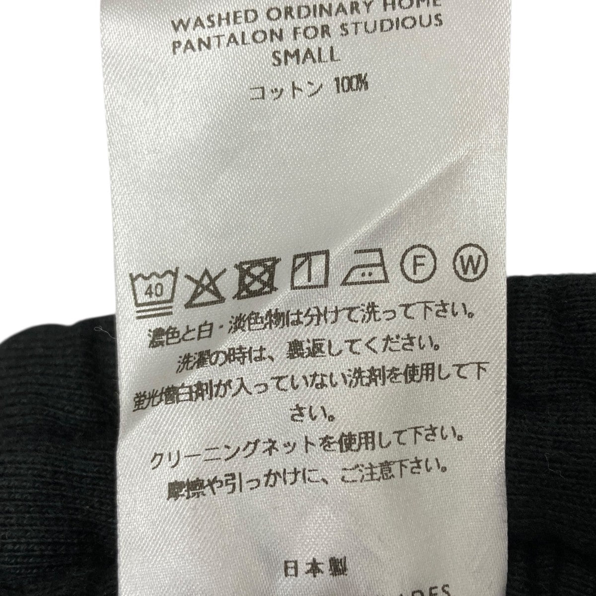 SHINYA KOZUKA ワイドスウェットパンツ 古着・中古-5枚目のアイテム画像
