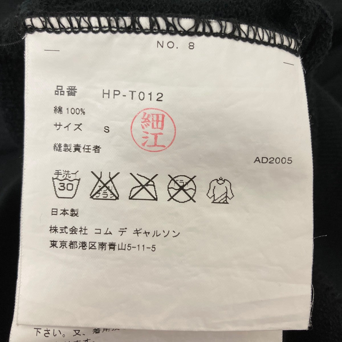 COMME des GARCONS HOMME ロングスウェット 古着・中古-5枚目のアイテム画像