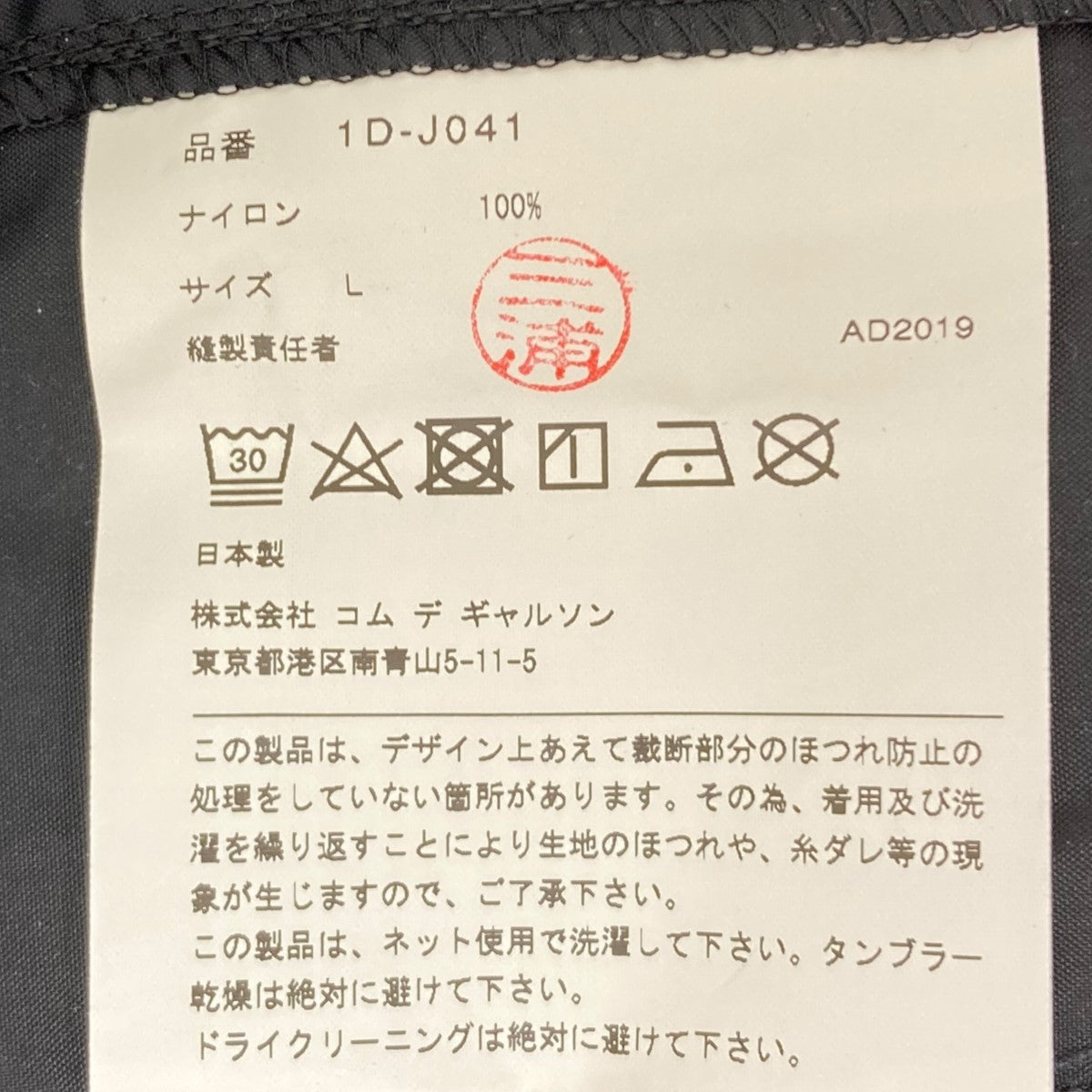 BLACK COMME des GARCONS 19AW 短冊ナイロンコート Yahoo!オークション -「短冊」(コム デ ギャルソン) (こ)の落札