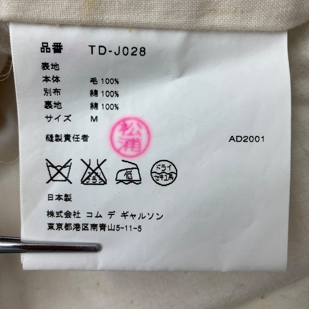 1999AW アーカイブ トリココムデギャルソン スクエア 変形デザインコート トリココムデギャルソン(TRICOT COMME DES GARCONS)|Aライン