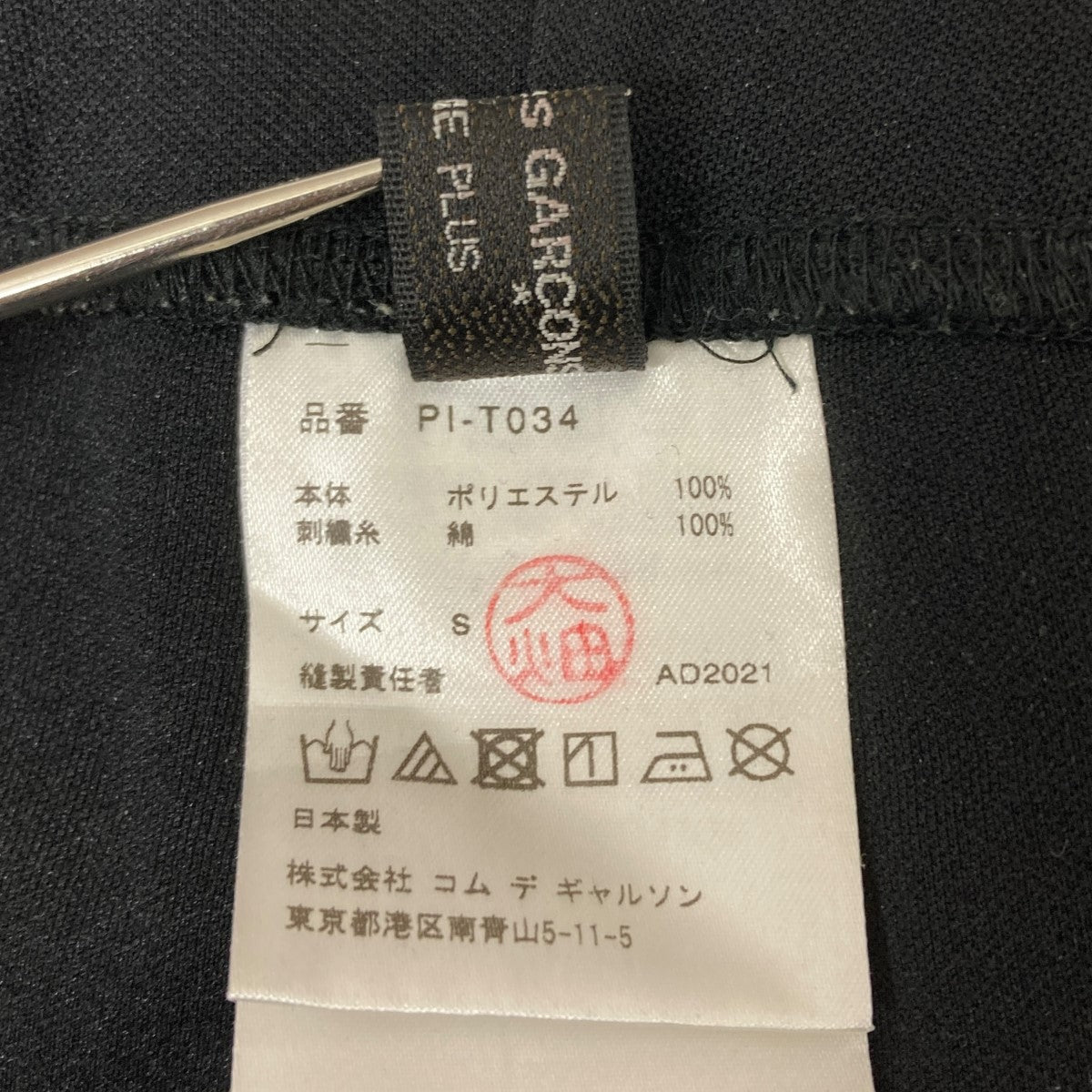 高感度ショップで2023年売れたブランド COMME des PLUS(コムデギャルソンオムプリュス HOMME GARCONS レッグウェア