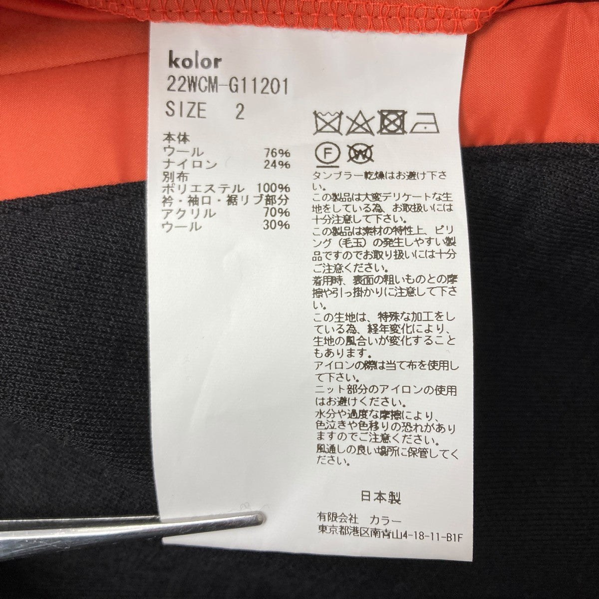 KOLOR(カラー) ナイロンパーツブルゾン 22WCM-G11201 ブラック