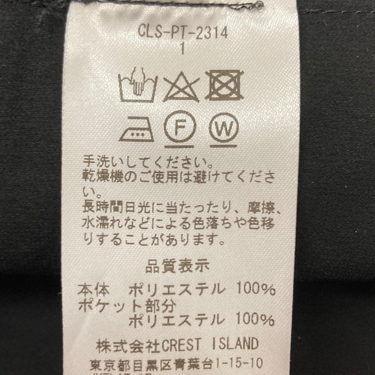 CLESSTE(クレスト) カーゴパンツ CLS-PT-2314 ブラック サイズ 1