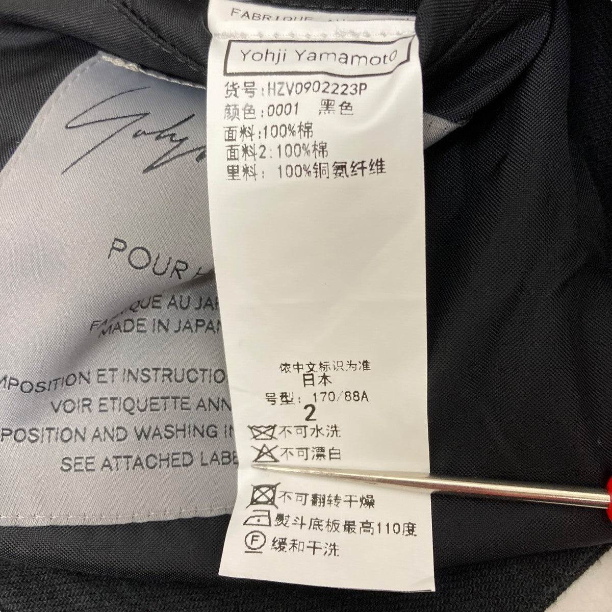 Yohji Yamamoto pour homme(ヨウジヤマモトプールオム) 23SS