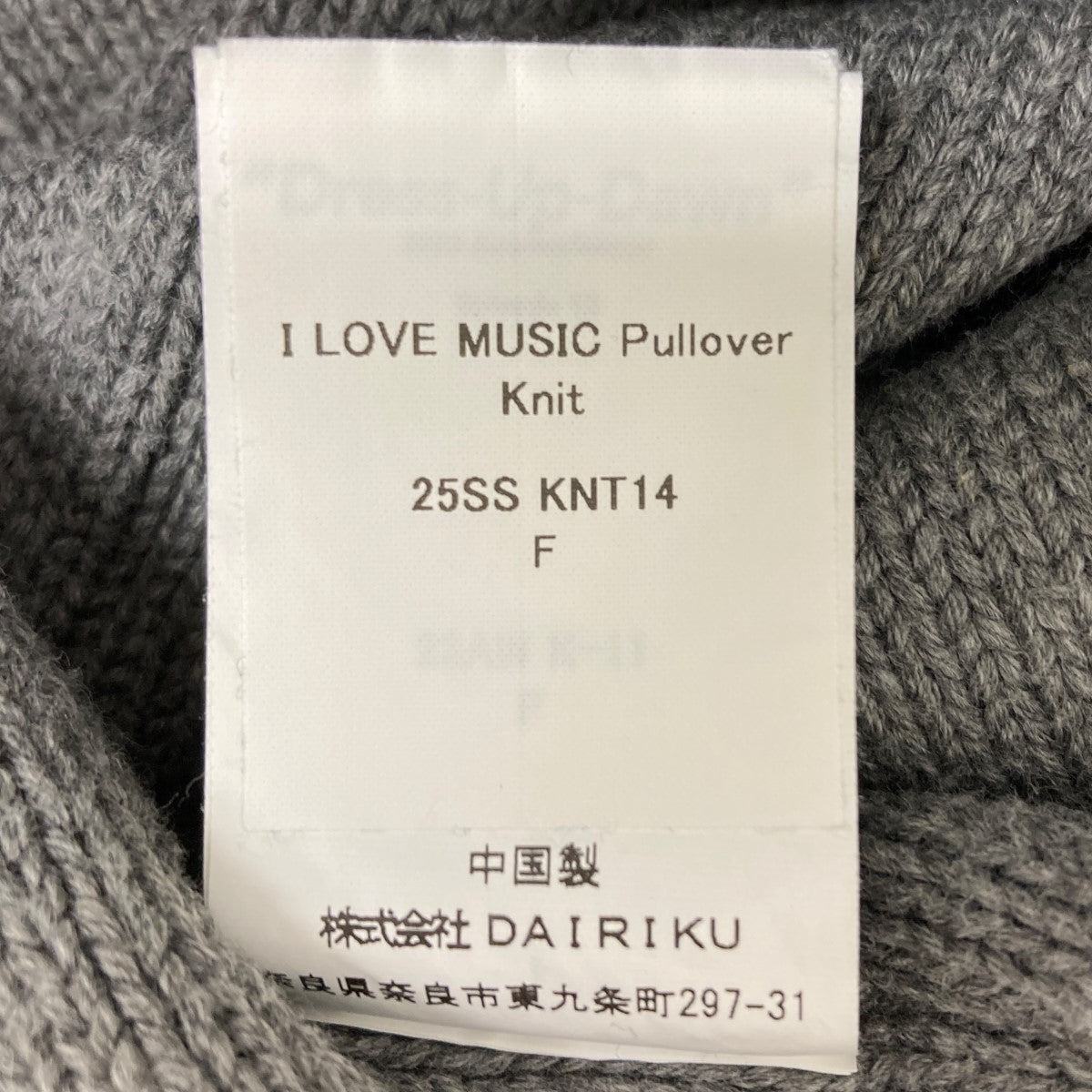 DAIRIKU(ダイリク) I LOVE MUSIC ニットパーカー 25SS KNT14