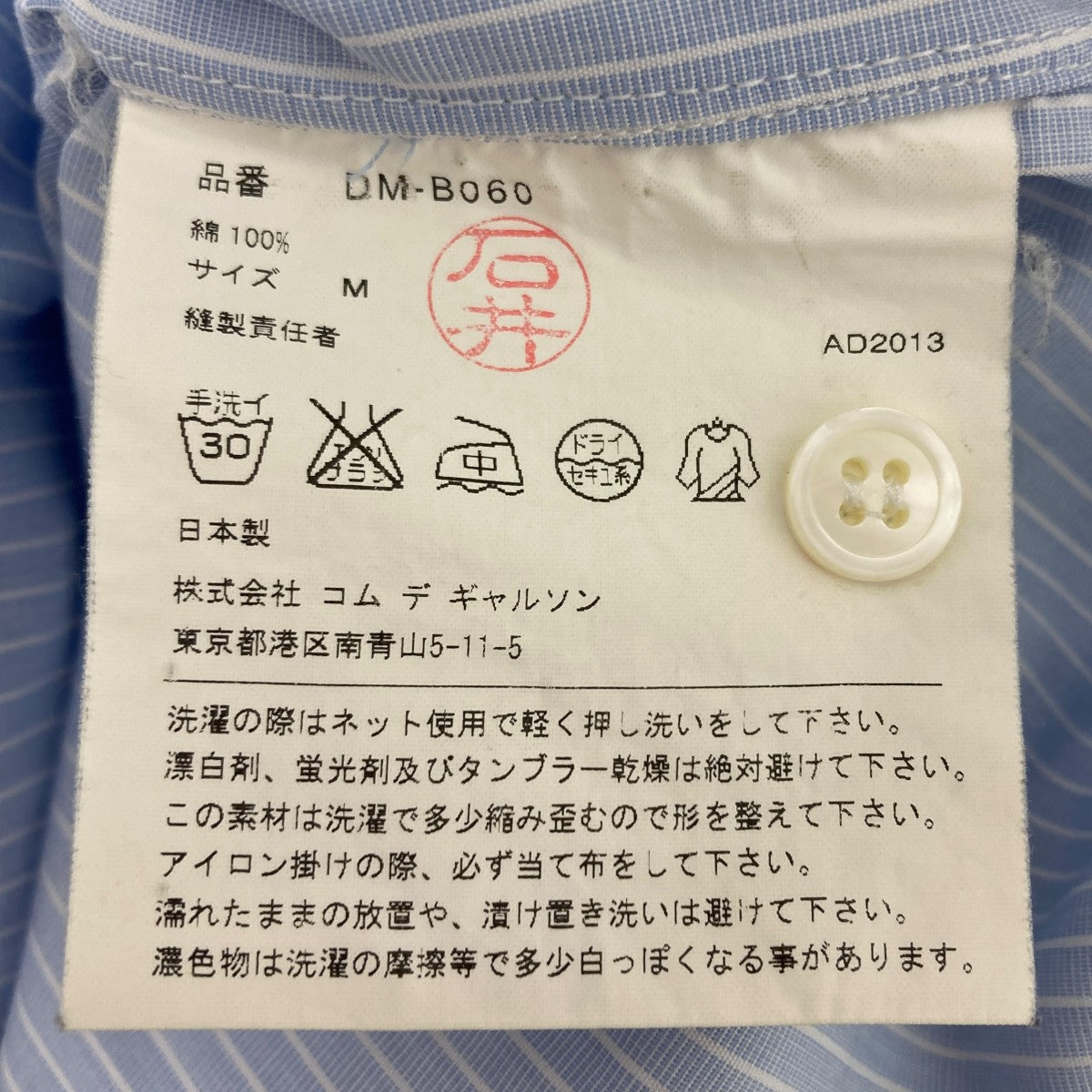 COMME des GARCONS HOMME DEUX(コムデギャルソンオムドゥ) 切替