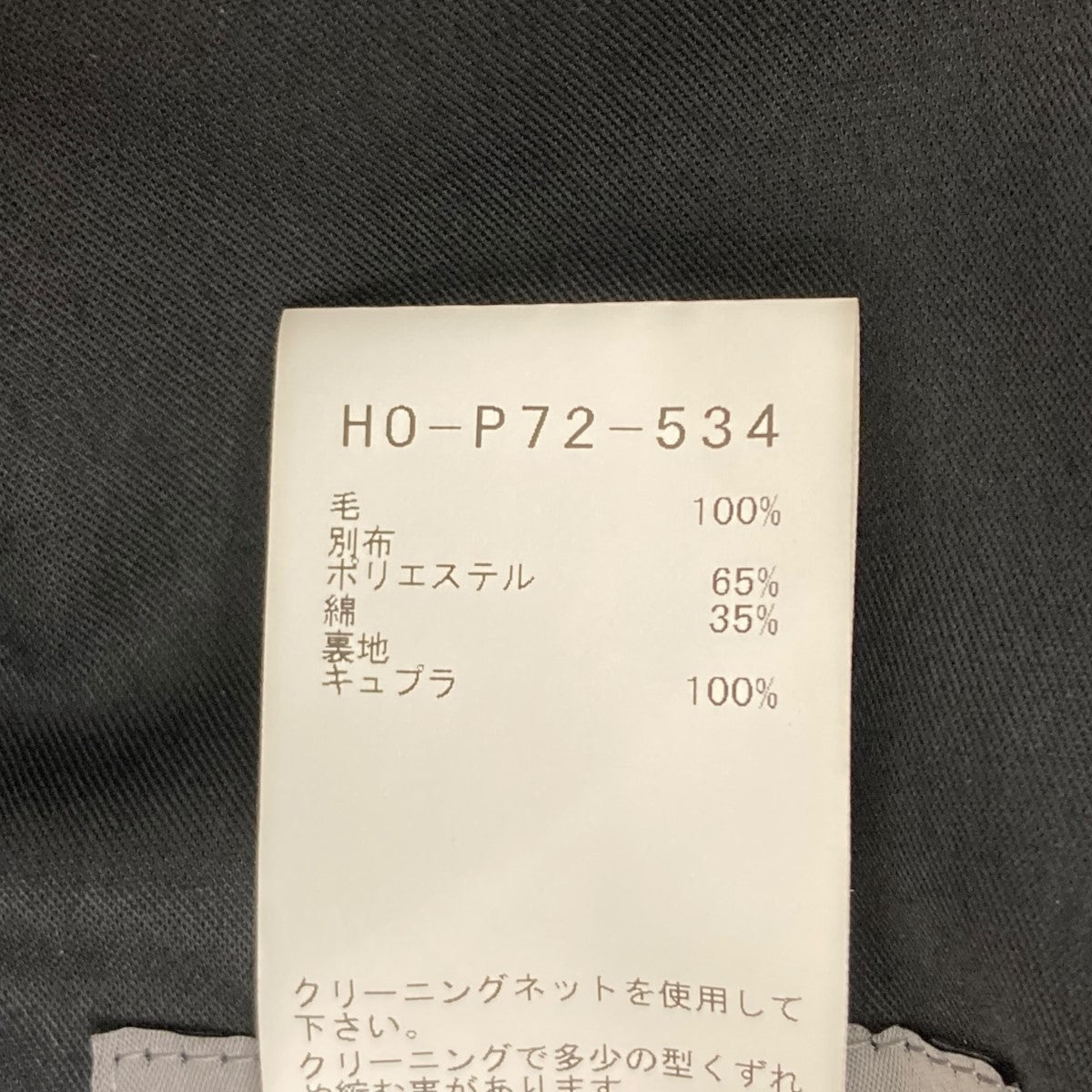 Yohji Yamamoto pour homme(ヨウジヤマモトプールオム) WOOL