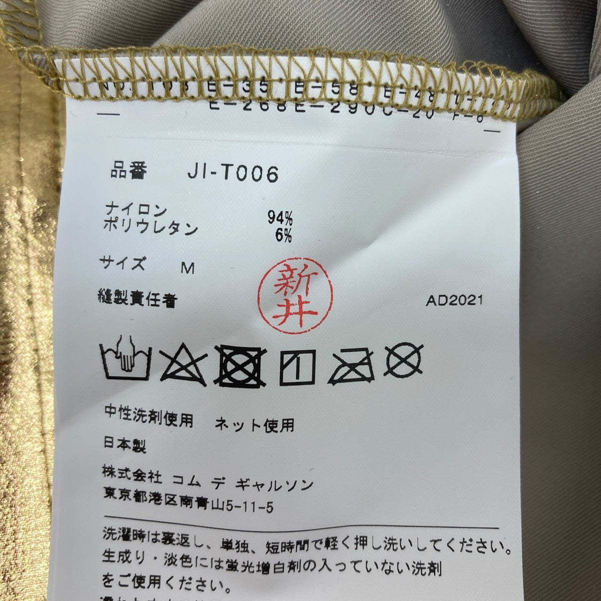 ジュンヤワタナベコムデギャルソン JUNYA WATANABE CDG Goldtone Top ゴールド サイズ：M JUNYA WATANABE CDG(ジュンヤワタナベコムデギャルソン