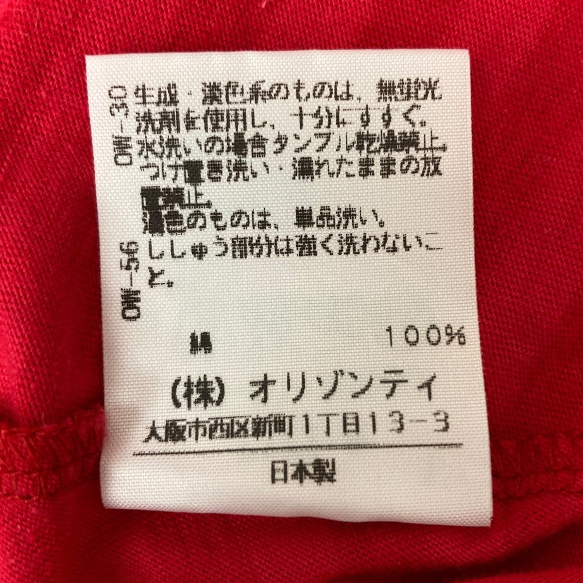 Vivienne Westwood RED LABEL(ヴィヴィアンウエストウッドレッド
