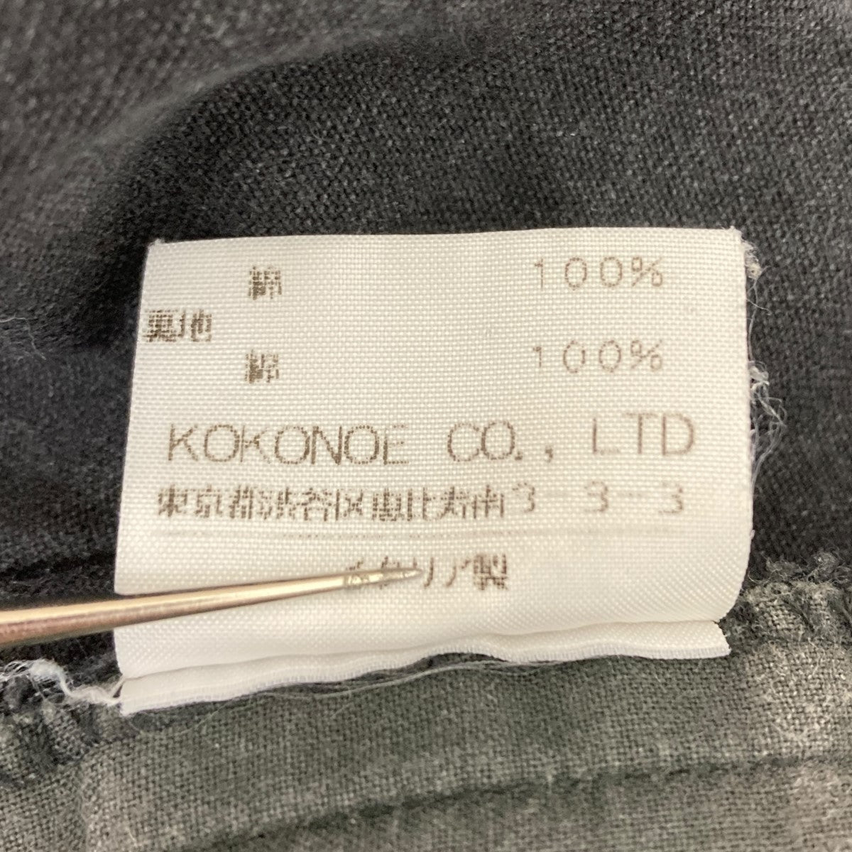 02ss Martin Margiela 10 マックイーンパンツ Martin Margiela 10(マルタンマルジェラ10) 01AWKOKONOE期