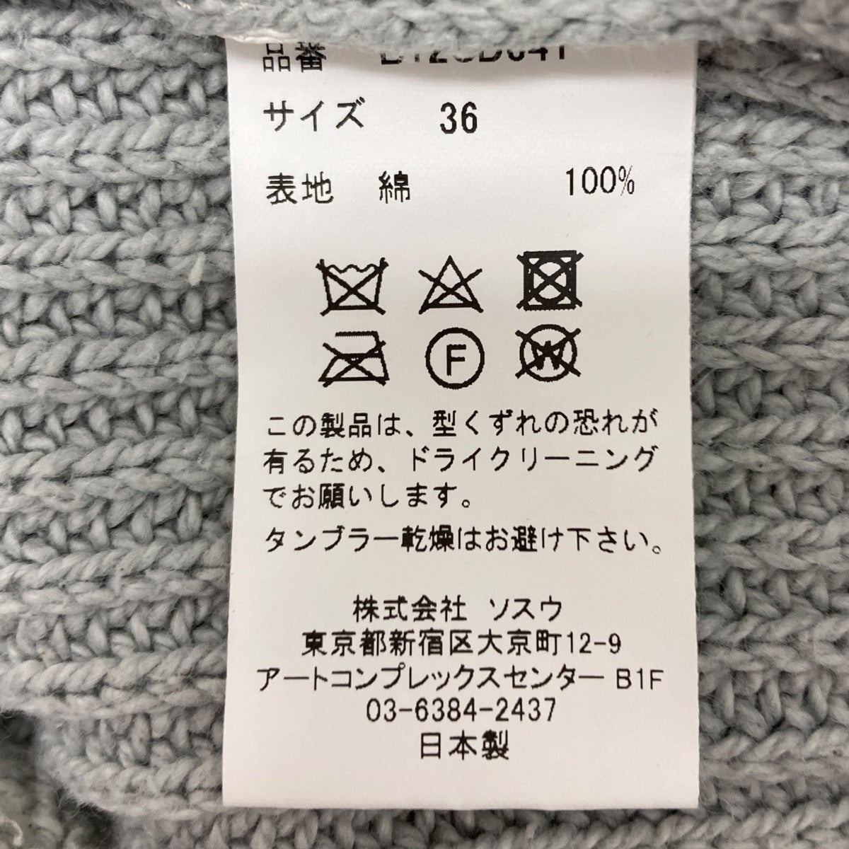 Maison MIHARA YASUHIRO(メゾンミハラヤスヒロ) ダメージ 加工