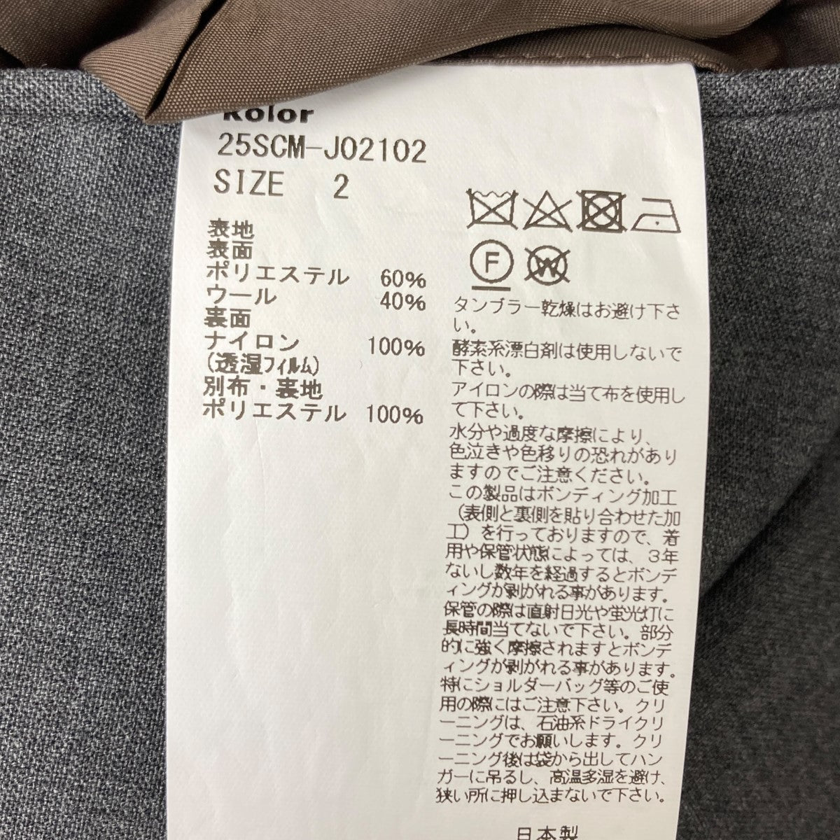 KOLOR(カラー) 25SS テーラードジャケット 25SCM-J02102 グレー